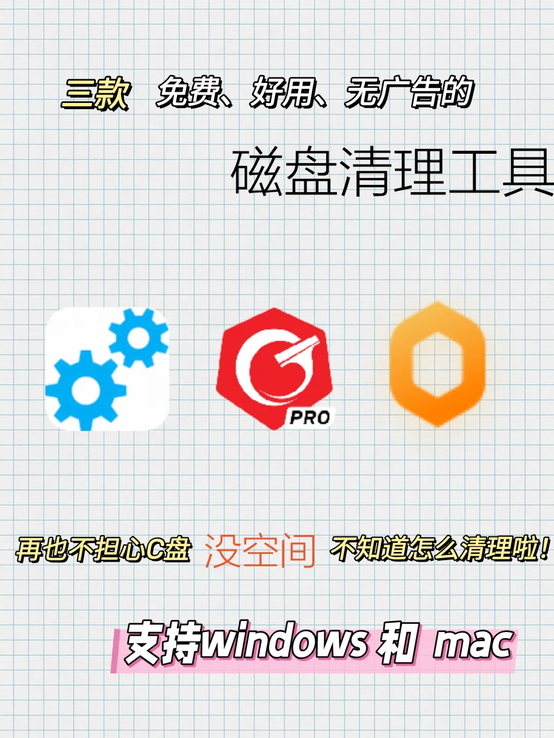 【宝藏神器】磁盘一键清理，让你的电脑起飞