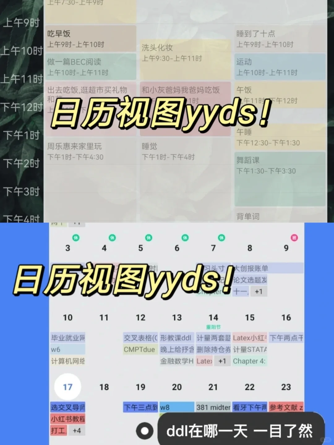 2023,从做计划开始🤩 (安卓计划app)