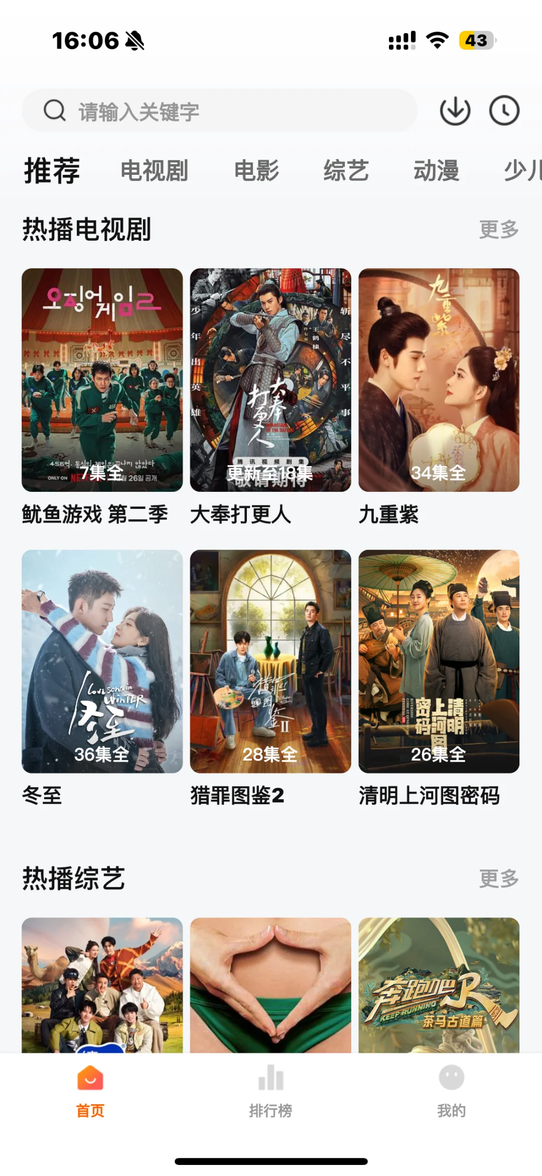 📣周末上新第二款 IOS免费追剧软件 抓紧