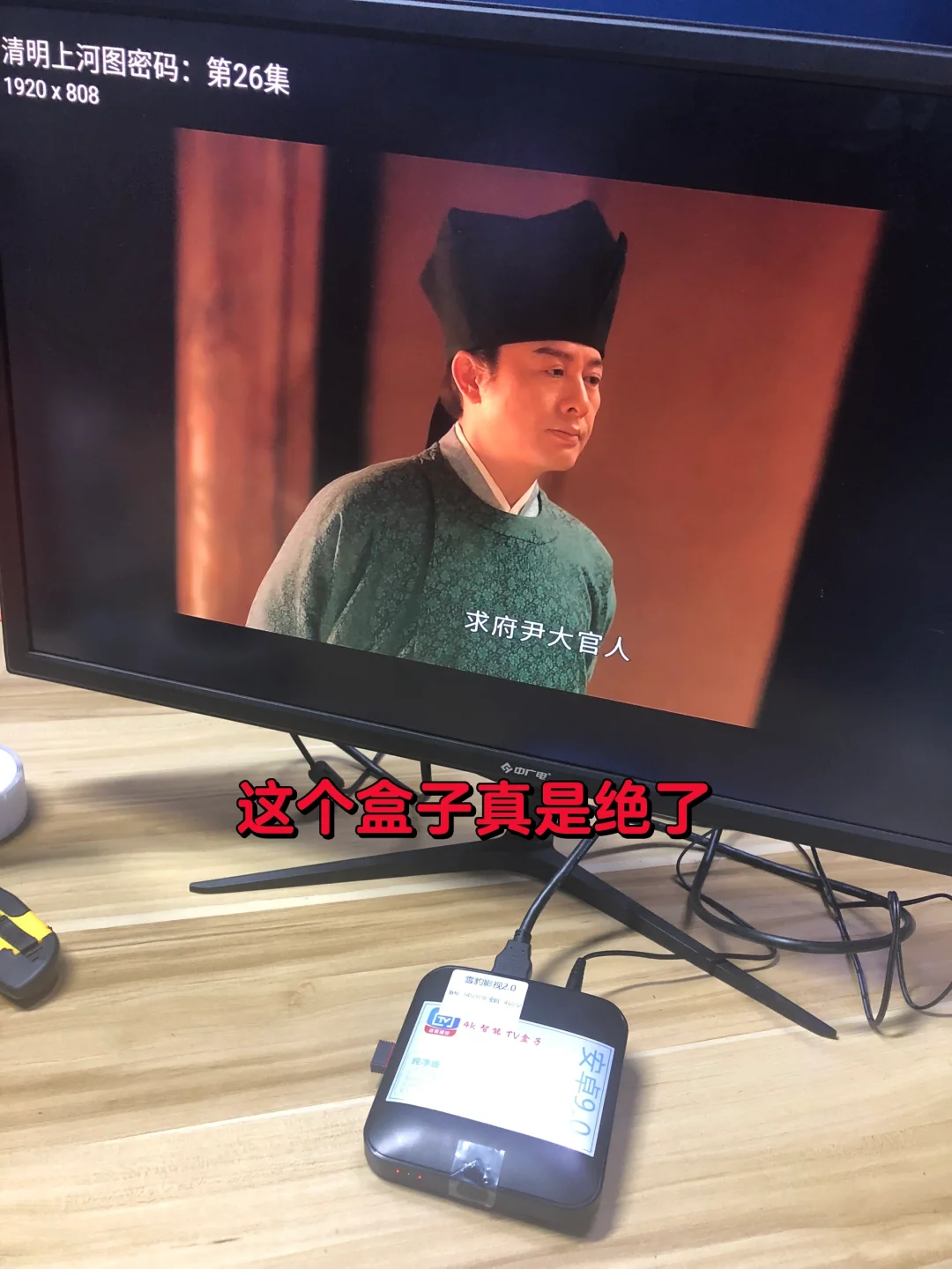 用上这个电视盒子太爽了