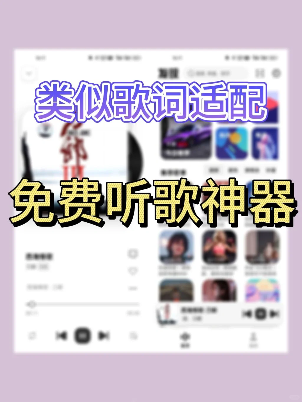 免费听歌神器，比歌词适配还好用👍