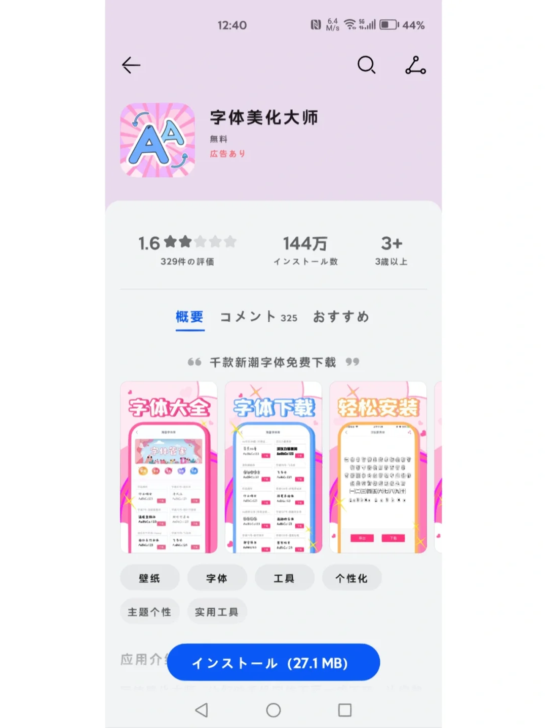 安卓免费字体app