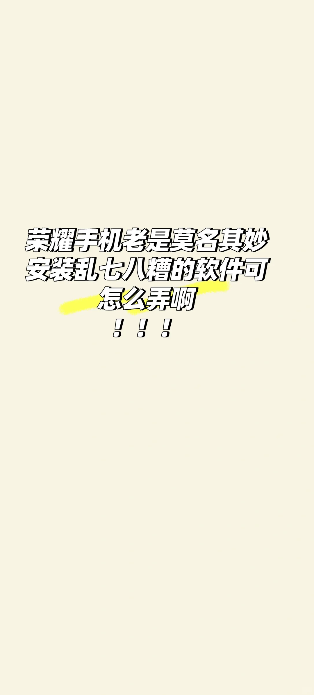 荣耀手机有毒吧