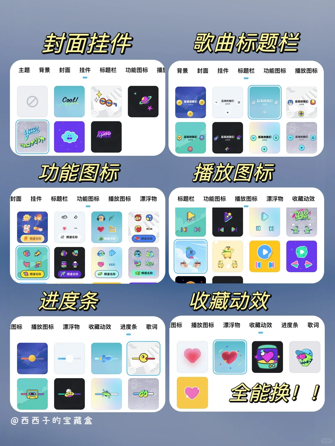 这音乐APP也泰裤了叭❗️音乐播放页也能DIY✅