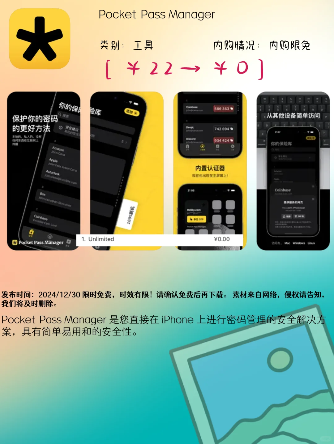 12.30 iOS限免：数字安全与健康生活管理应用