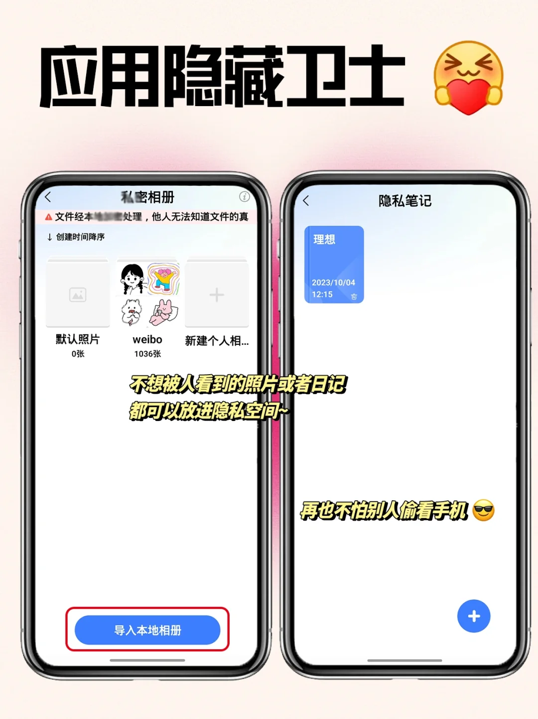 芜湖❗有了它再也不怕爸妈乱翻手机啦~爱了