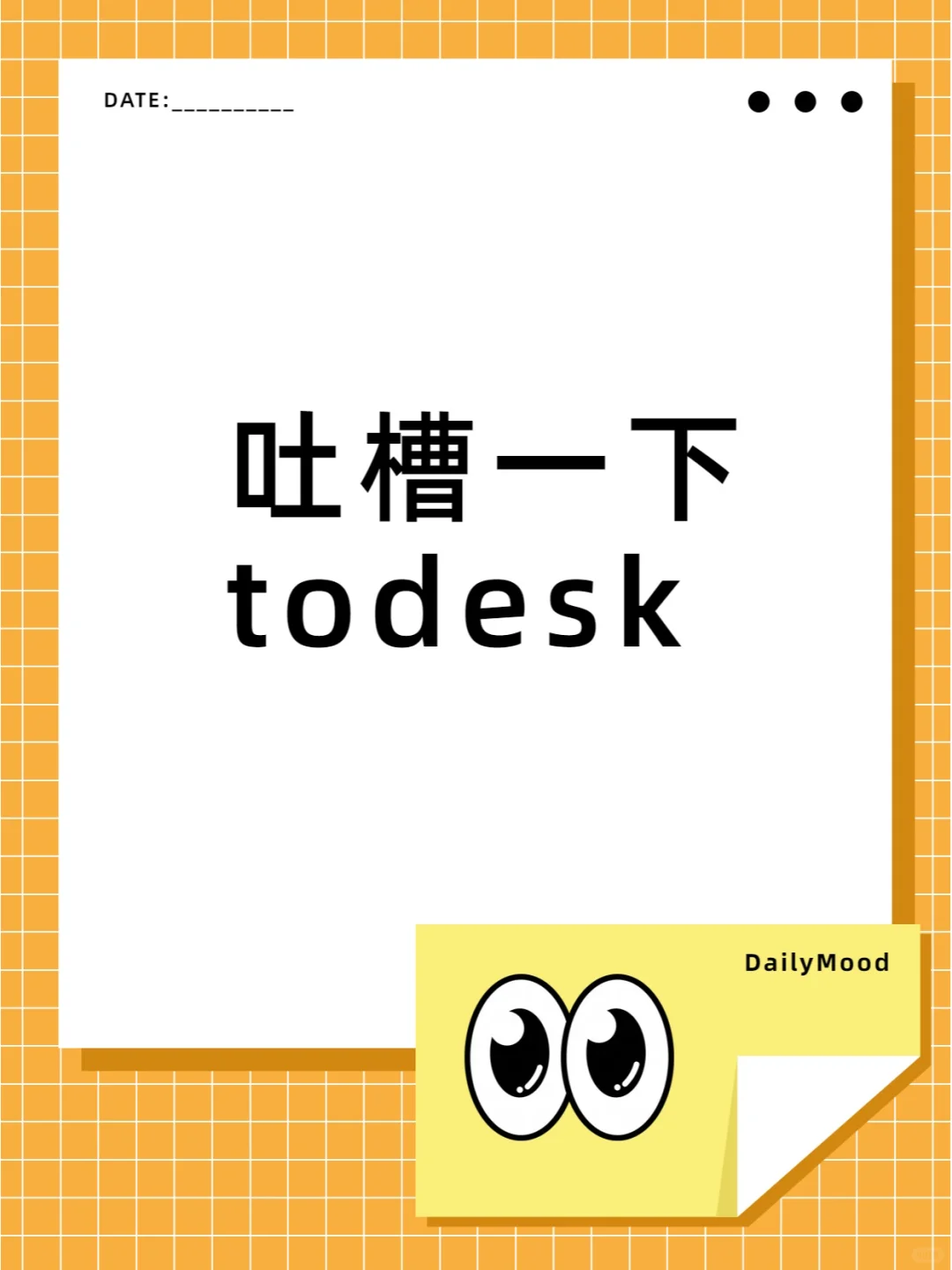 吐槽一下,todesk果然不如向日葵好用