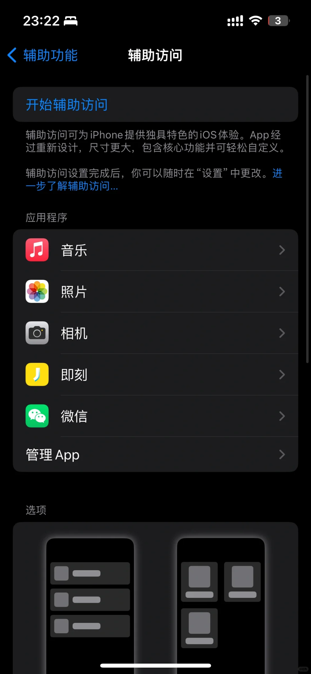 终于知道 iOS 17 怎么设置极简模式了