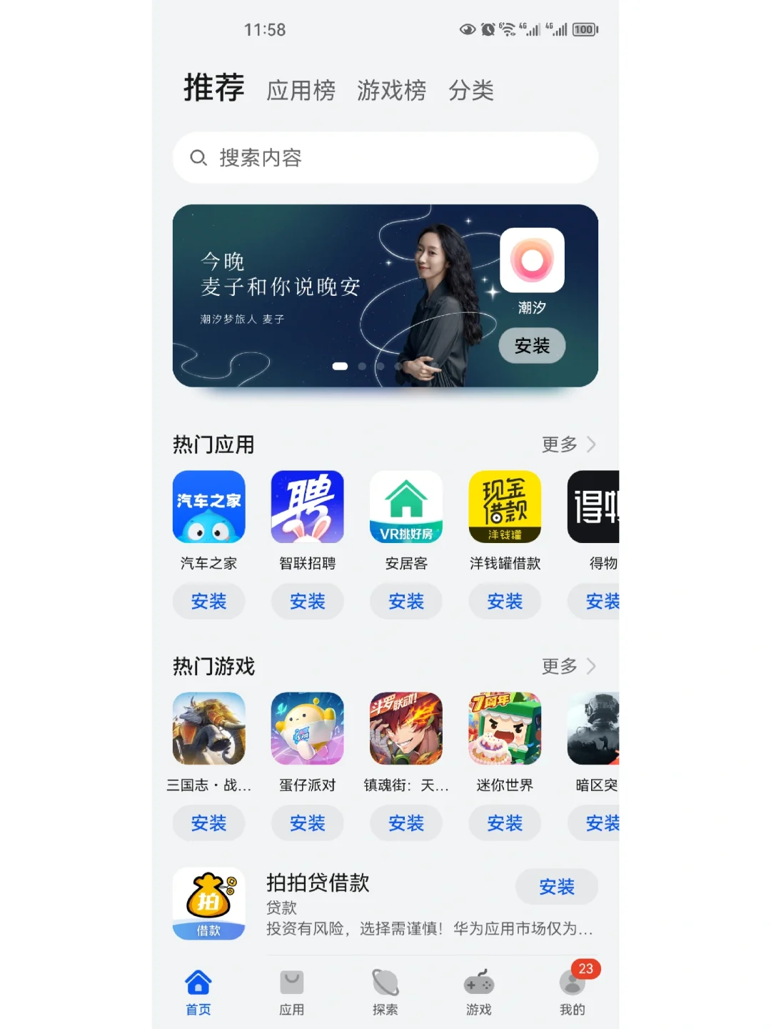 华为手机卸载自带/原机应用