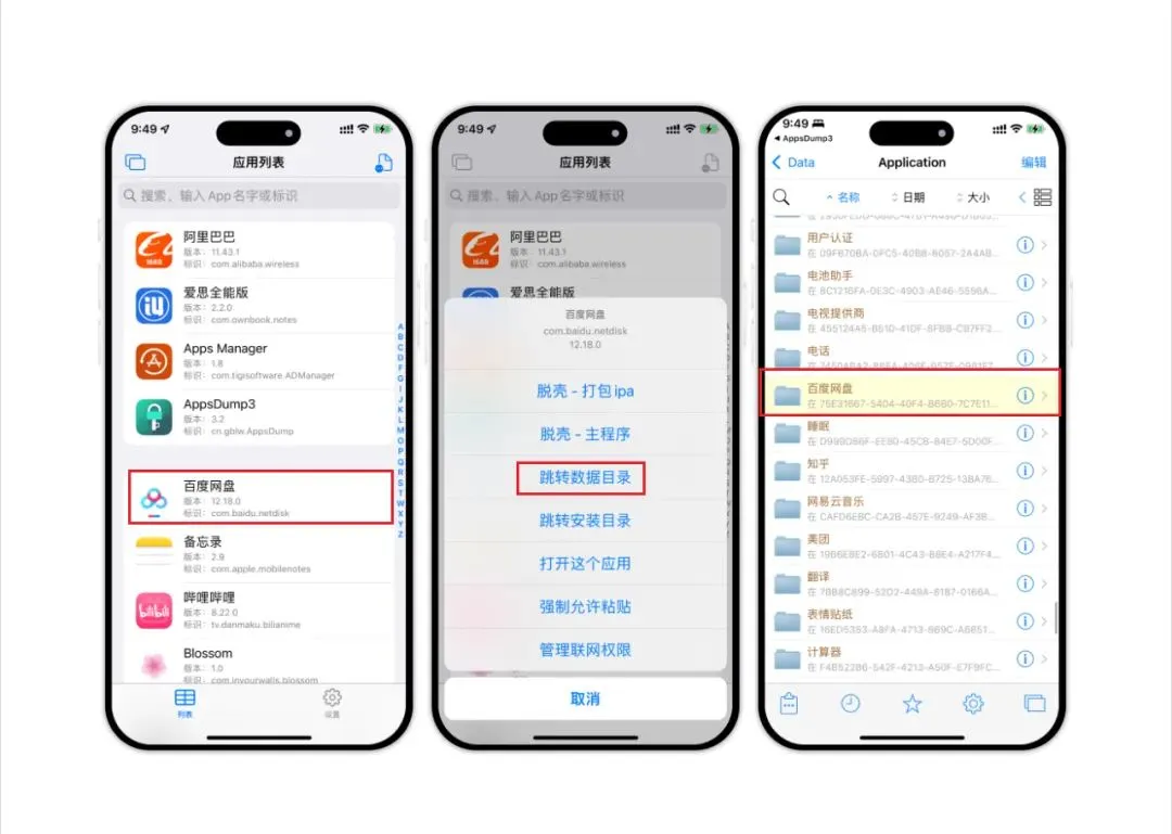 iOS 神器降临!AppsDump3 突然发布