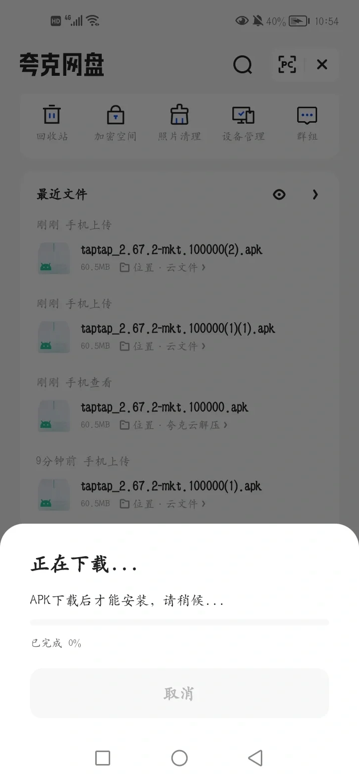 关于夸克下载的一些疑惑