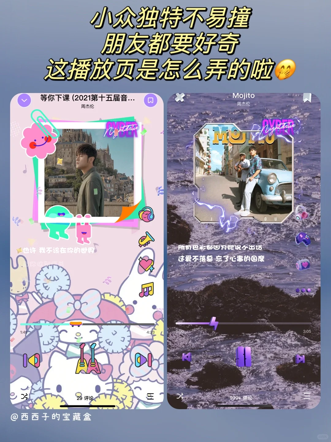 这音乐APP也泰裤了叭❗️音乐播放页也能DIY✅