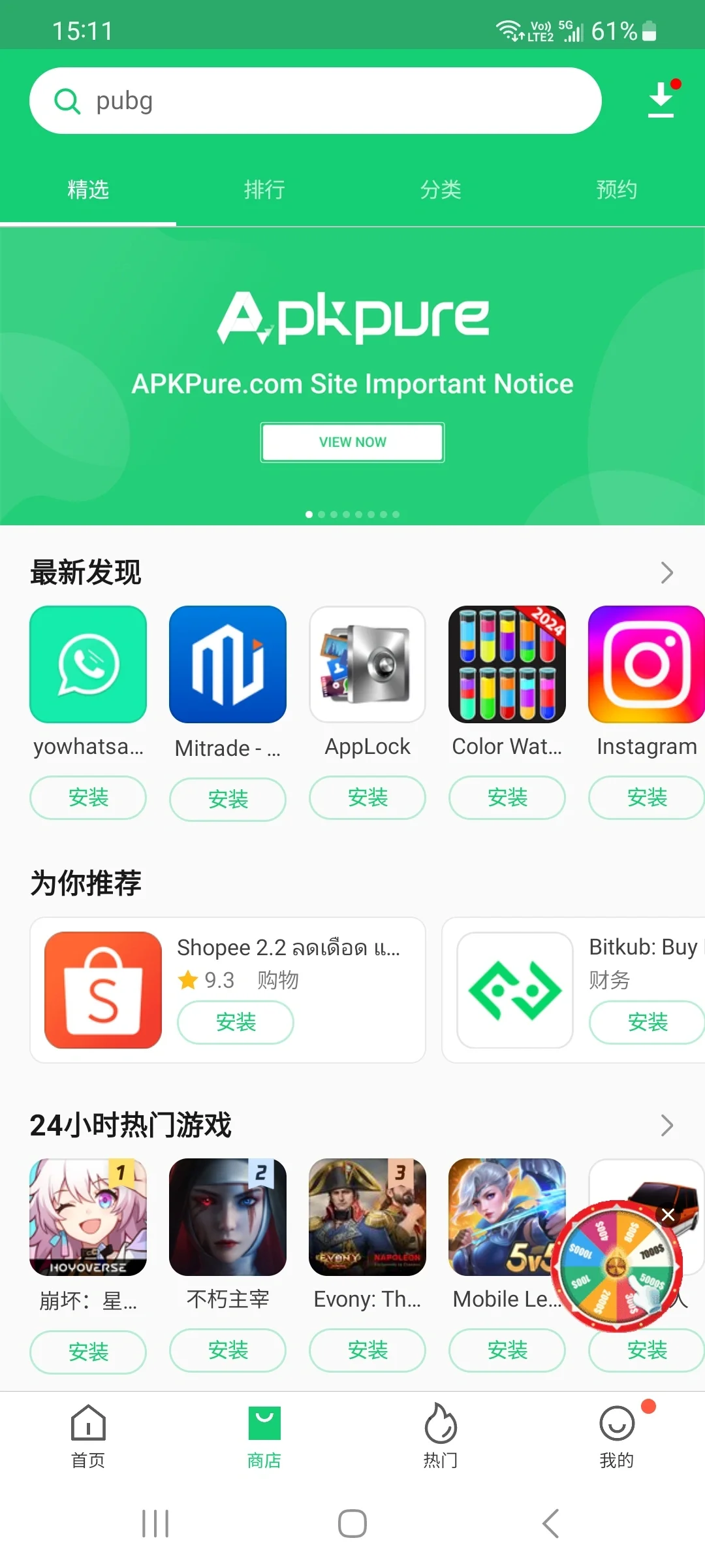 海外旅游安卓必备神器APKPure