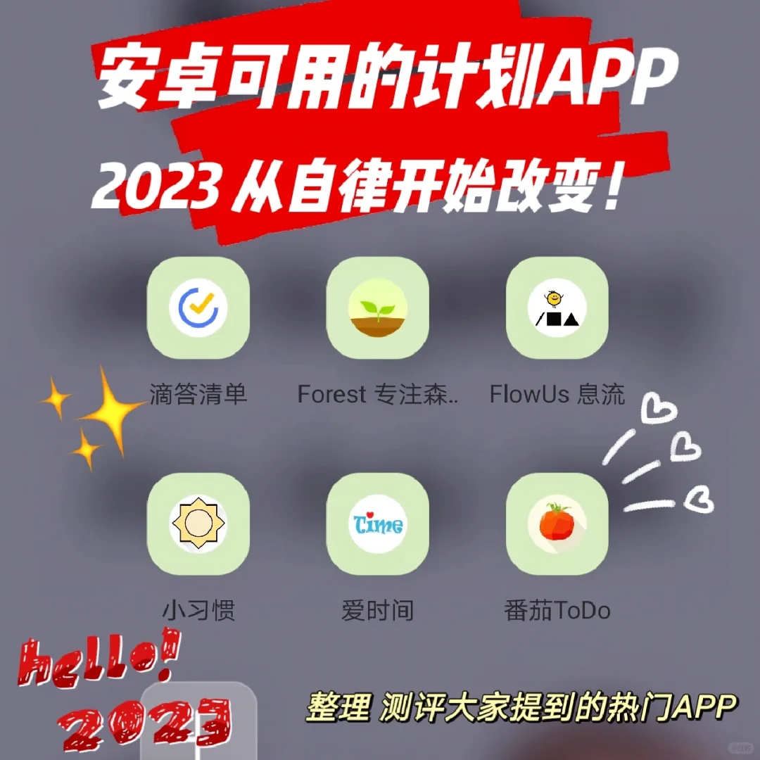 2023,从做计划开始🤩 (安卓计划app)