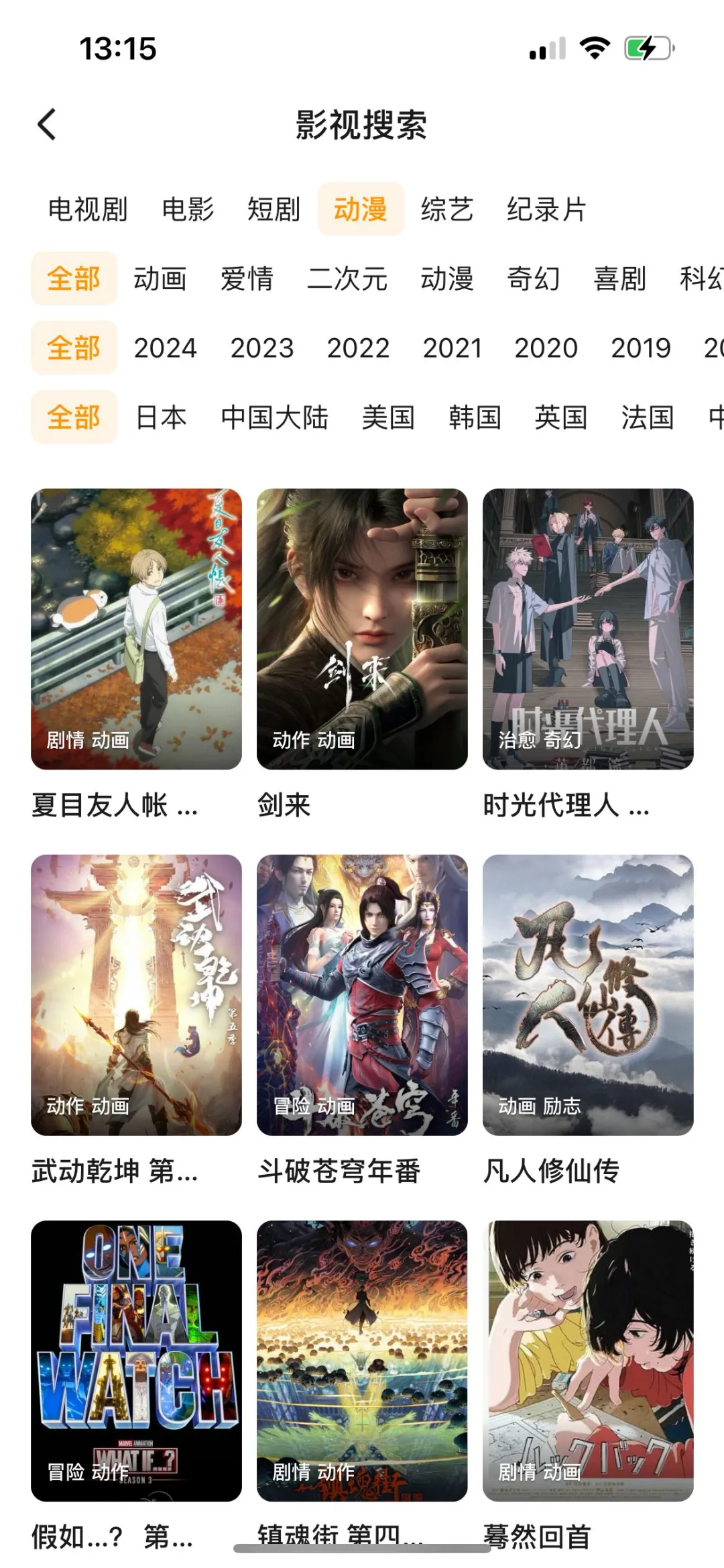 发现了一款超棒的免费动漫app！