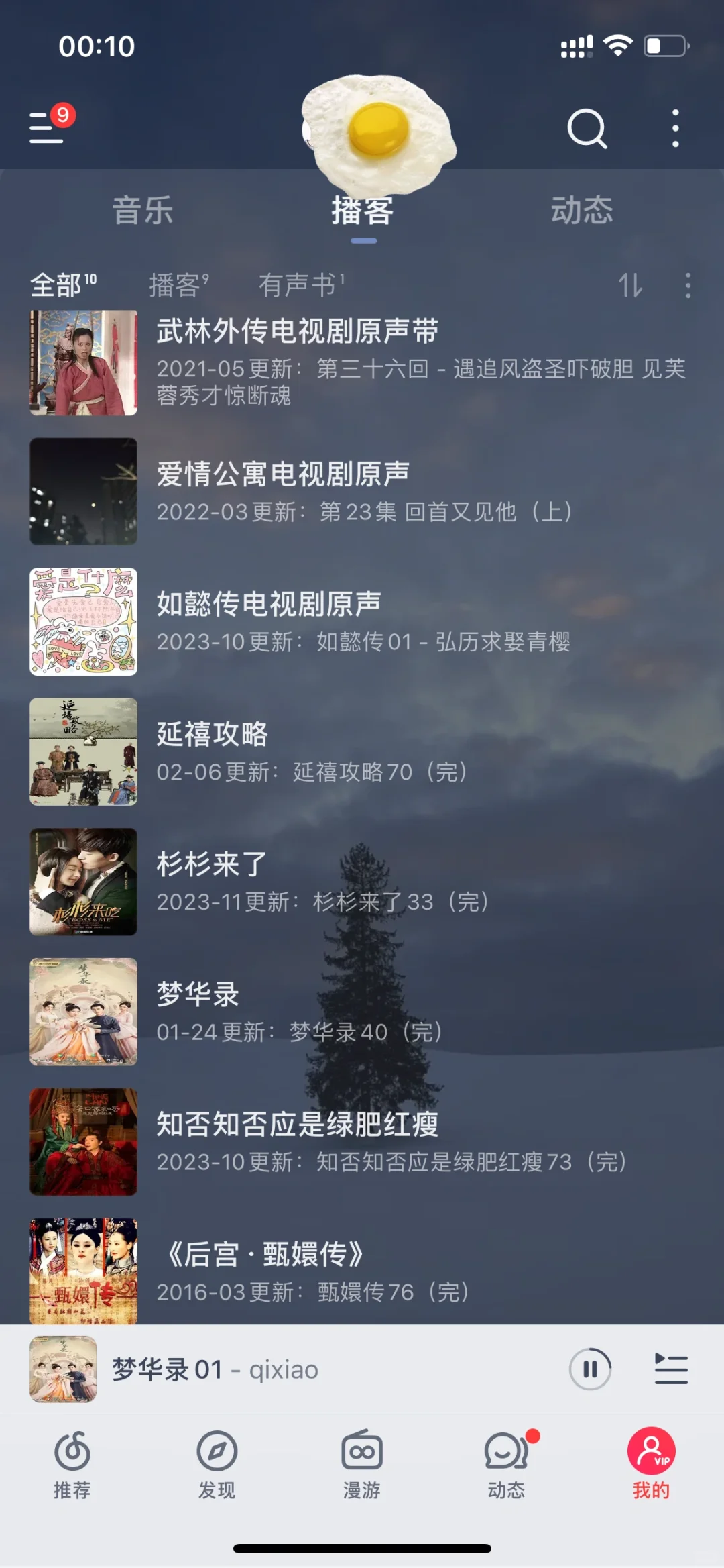 网易云听电视剧原声！