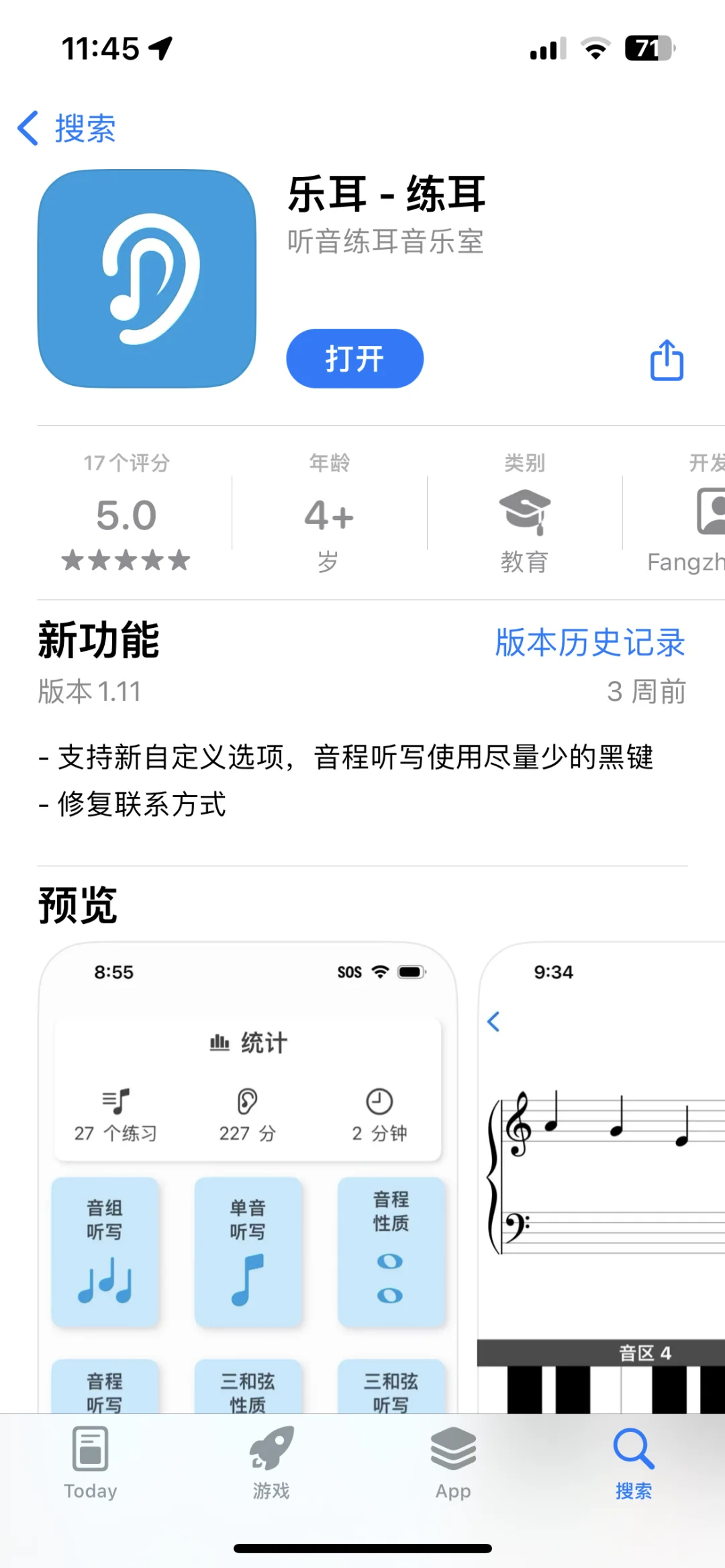 宝藏练耳app！！！！