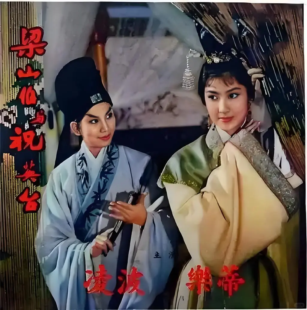 邵氏电影《梁山伯与祝英台》：黄梅调传奇