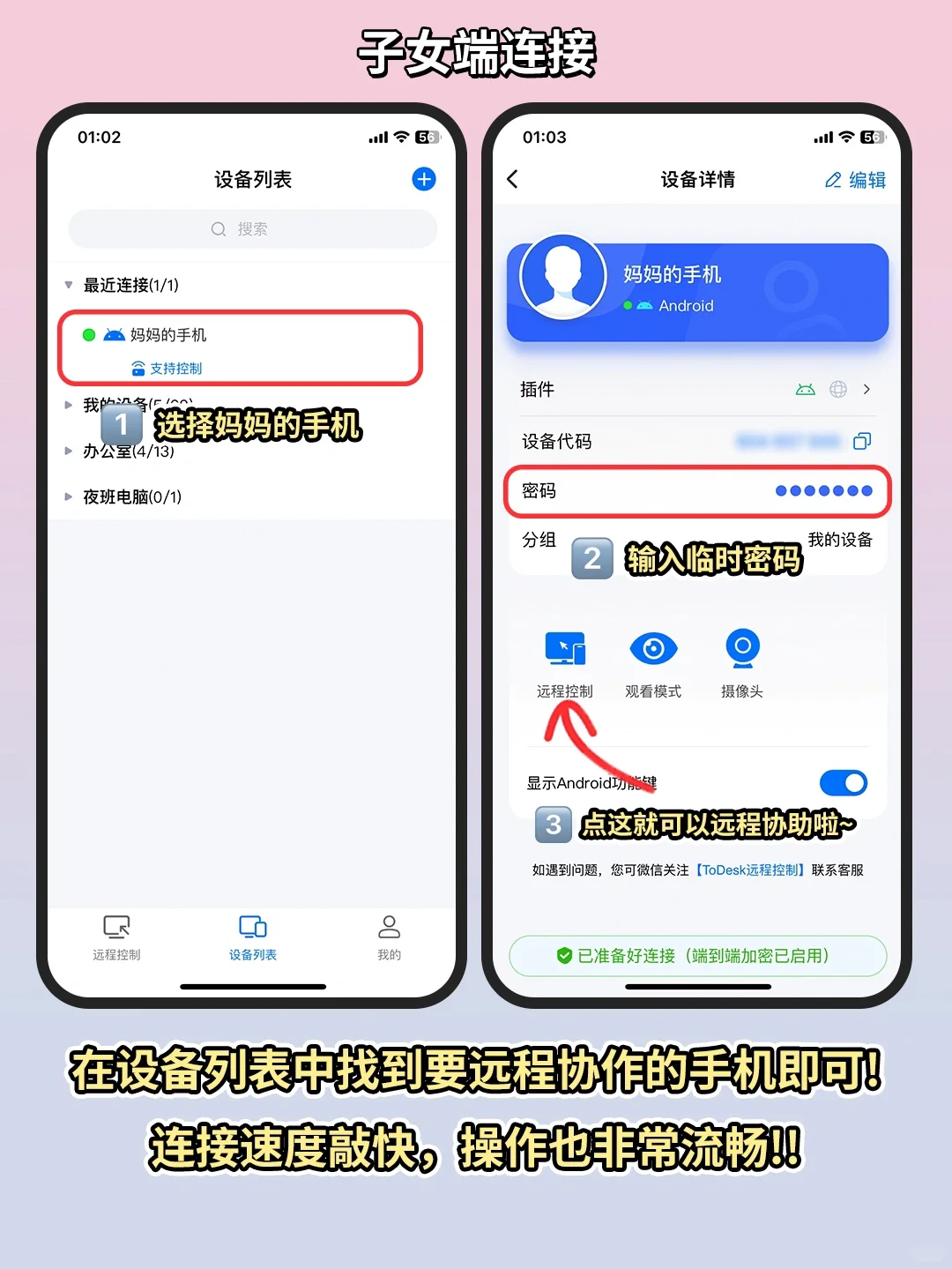远控爸妈手机❗️这个黑科技App炸裂好用！