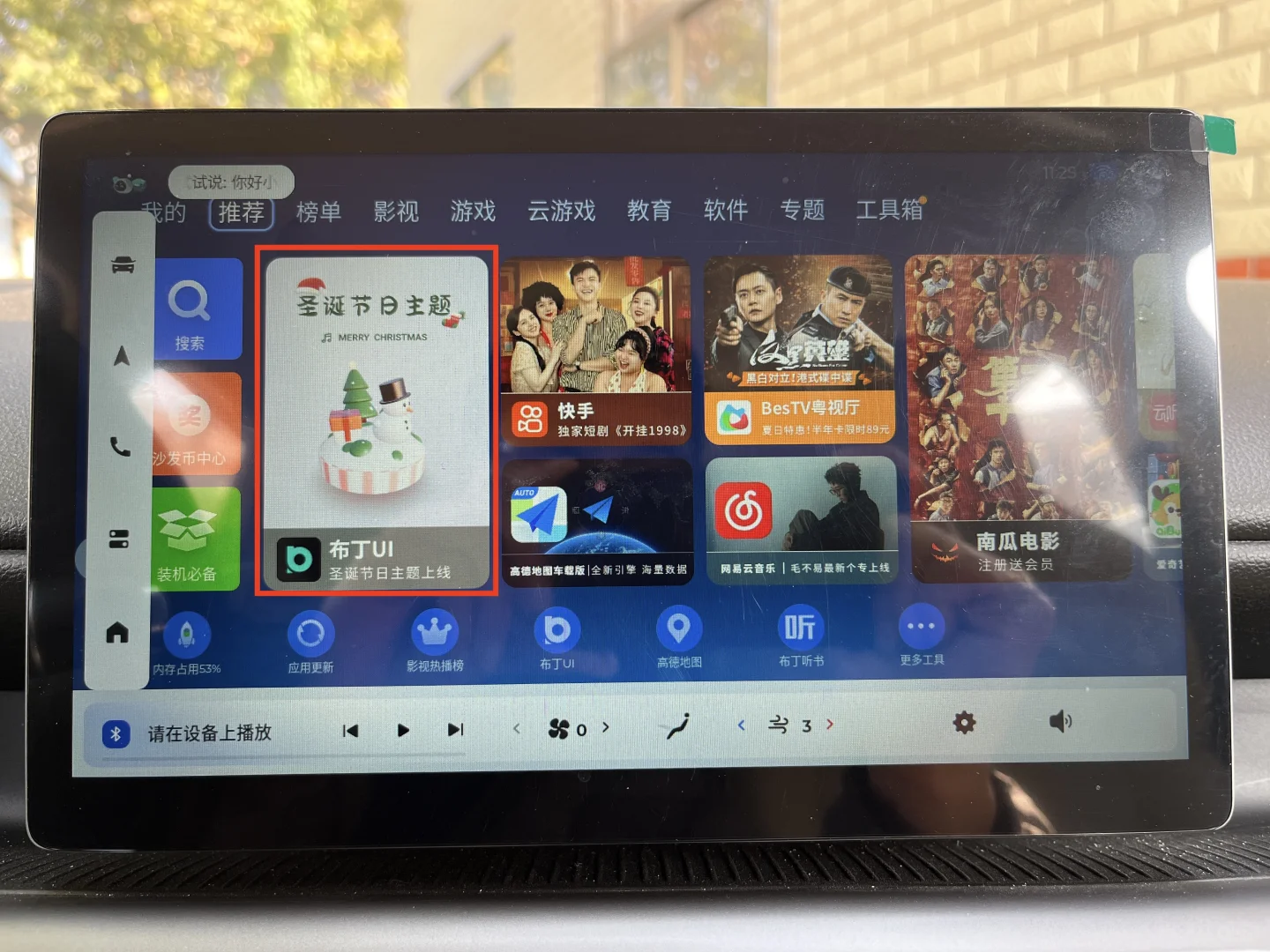 五菱缤果/缤果Plus软件安装免费教程