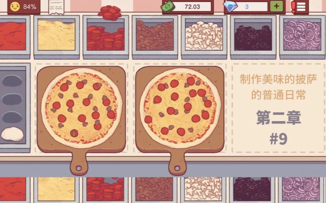 可口的披萨（安卓最新版分享）