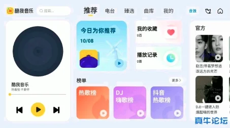 车机免VIP音乐软件V6.3.6.40免费分享