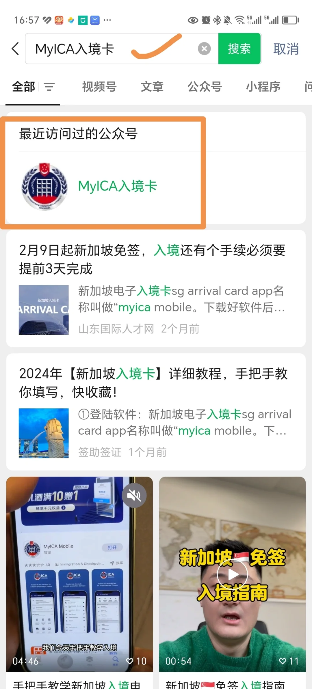 安卓手机如何下载新加坡入境卡APP