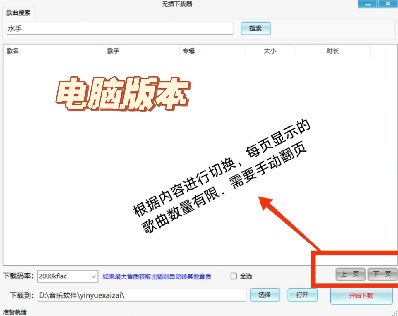 操作简单，音乐下载器，支持无损音乐下载