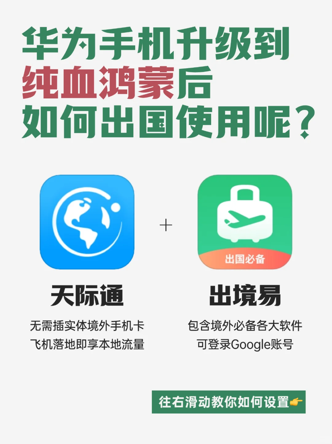 纯血鸿蒙出境不愁！这2款App安排上✅