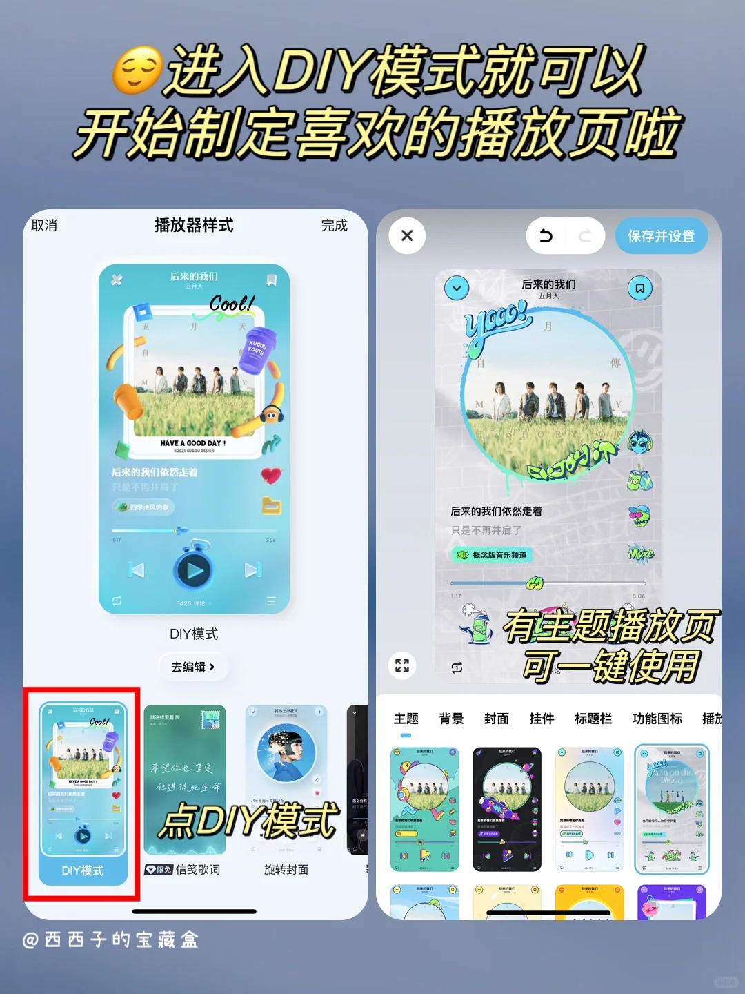 这音乐APP也泰裤了叭❗️音乐播放页也能DIY✅