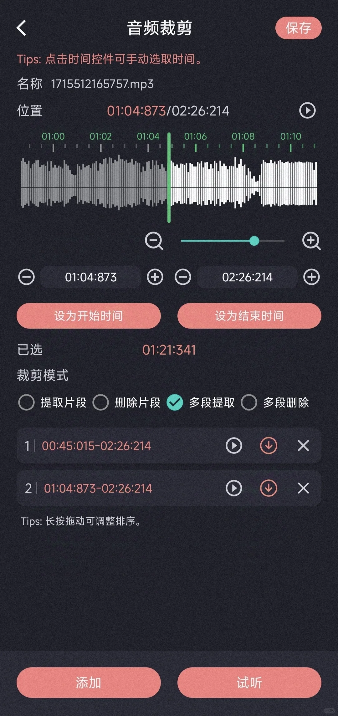音频剪辑、音乐剪辑 APP