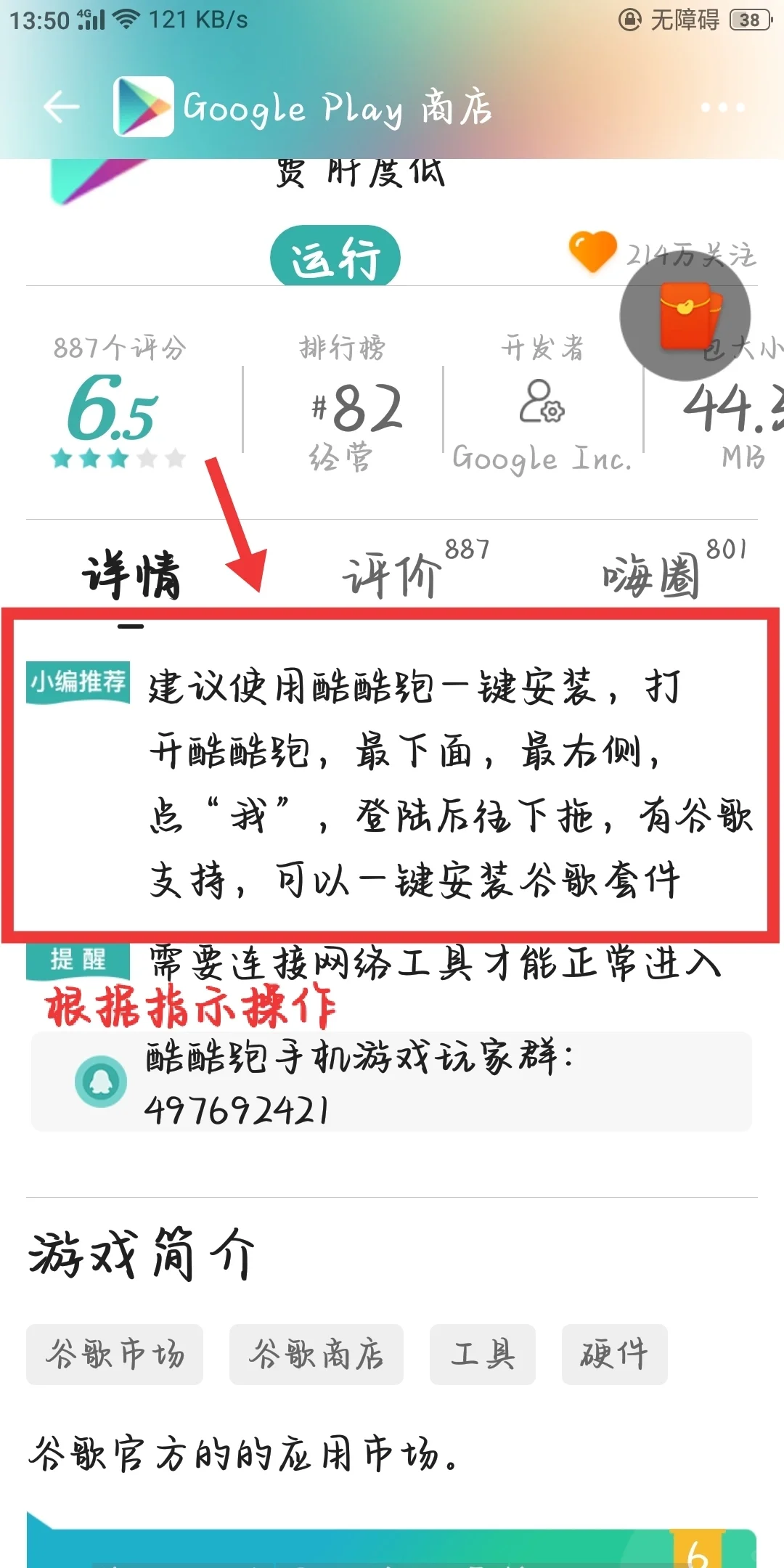 安卓版烹饪冒险的安装教程来啦