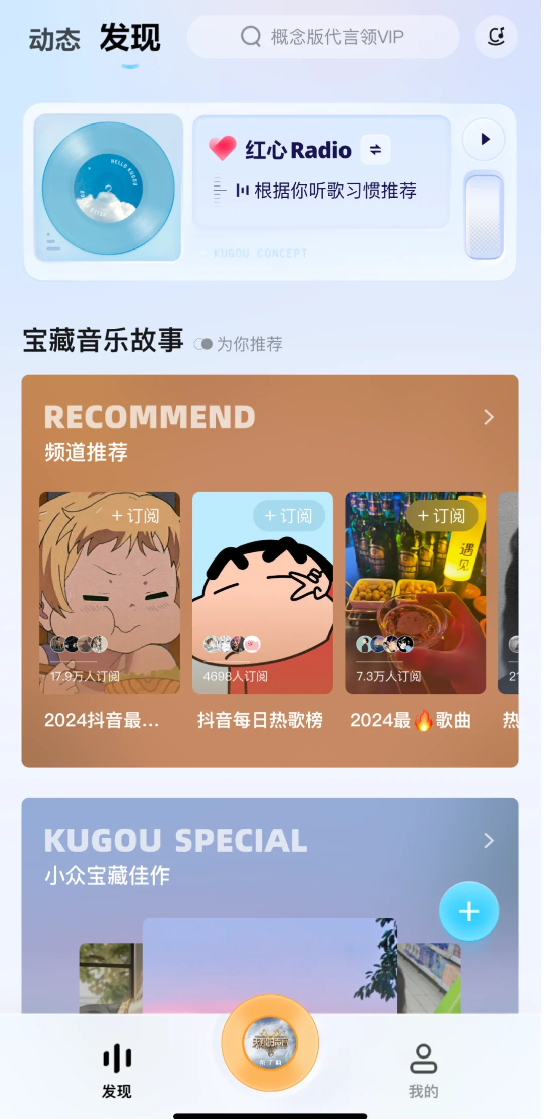 发现宝藏免费听歌app