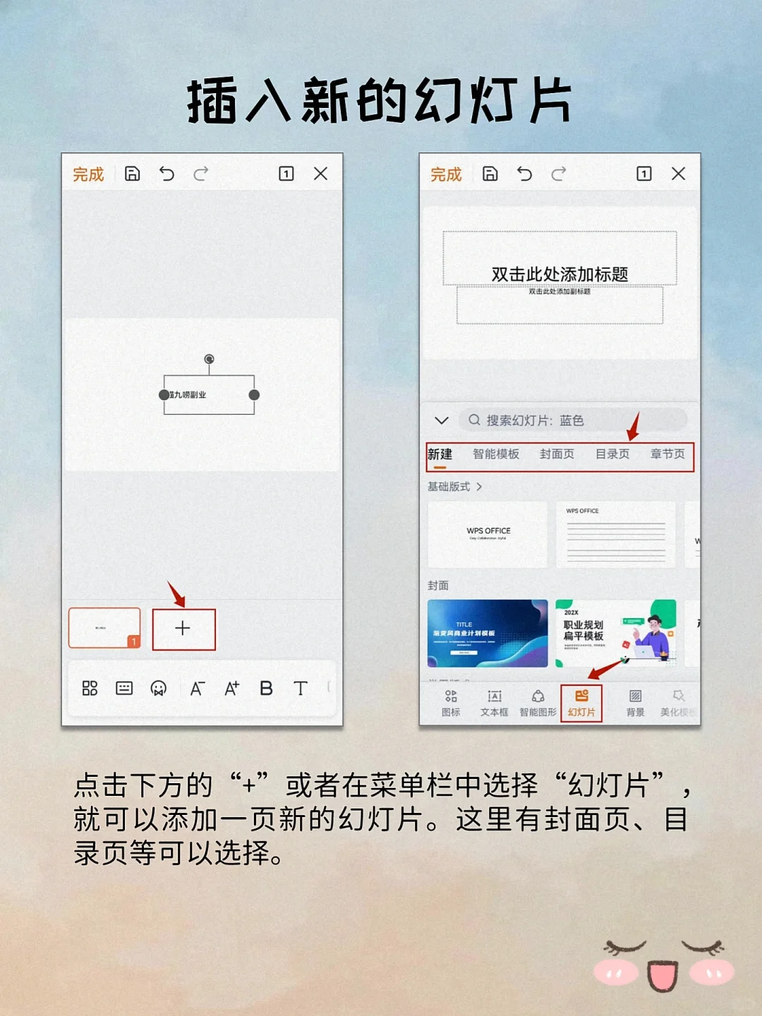 没有电脑❓手机也能做PPT❗️详细步骤分享