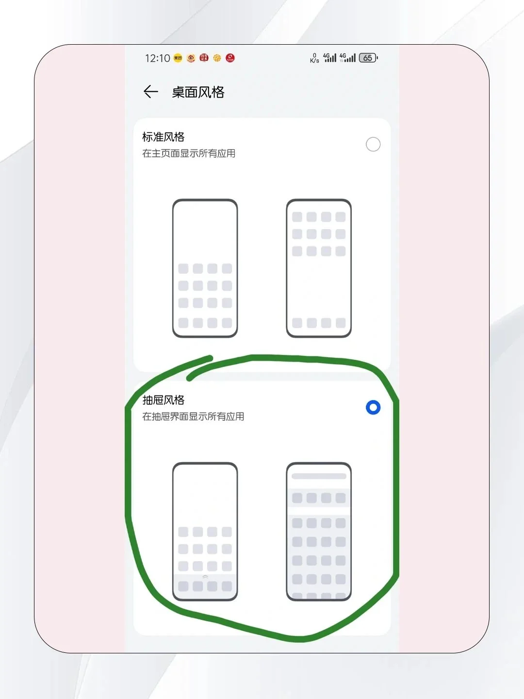 华为抽屉模式简直太棒了！