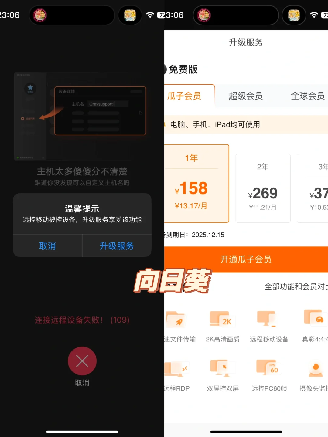 如何手机远程控制手机