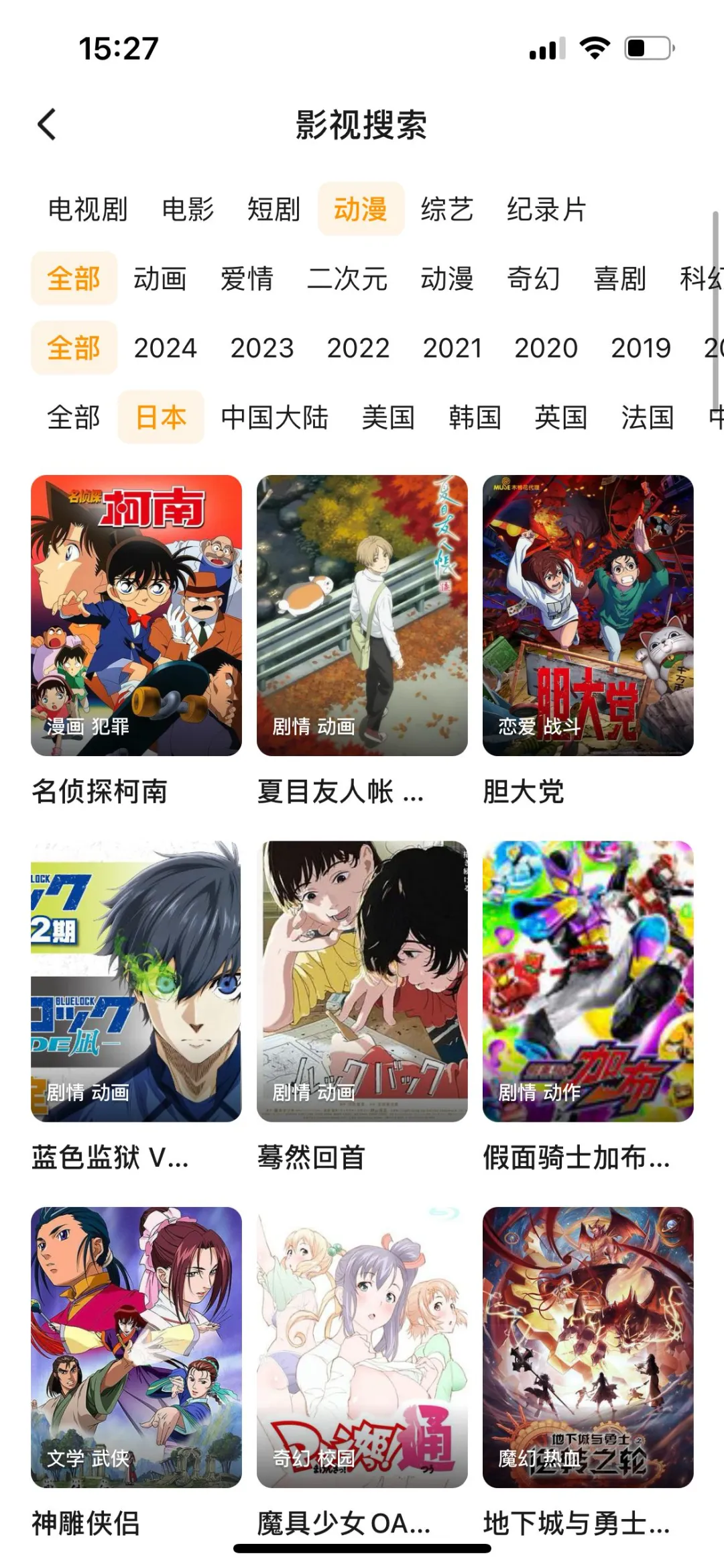 挖到了一款超好用的免费动漫app!