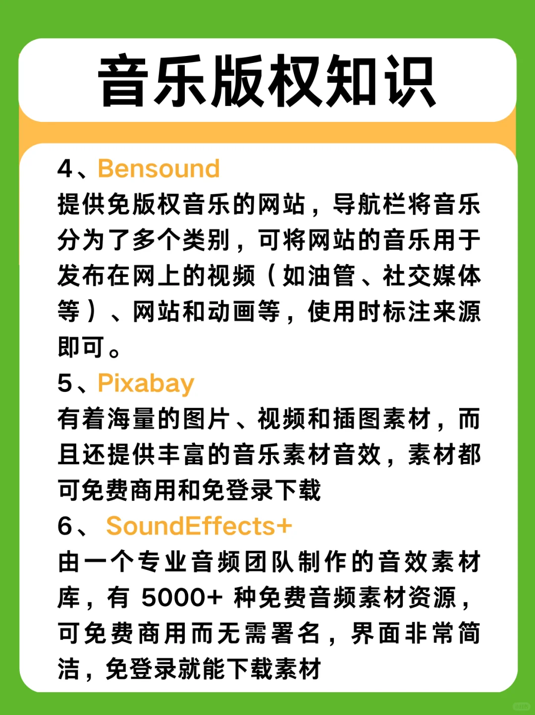 🎵可商用无版权音乐库防止音乐侵权