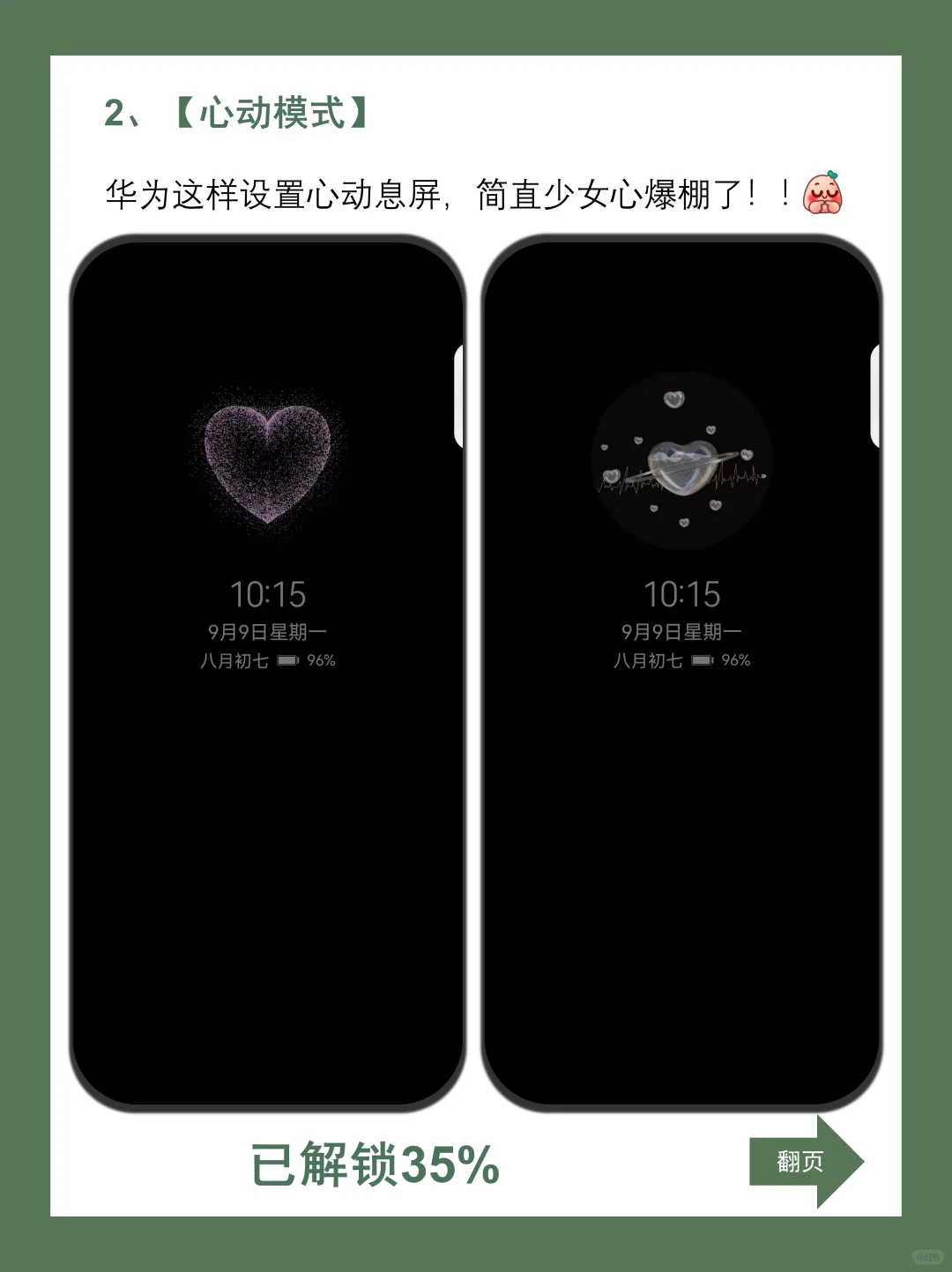 你解锁了吗!!华为手机女生才知道的功能