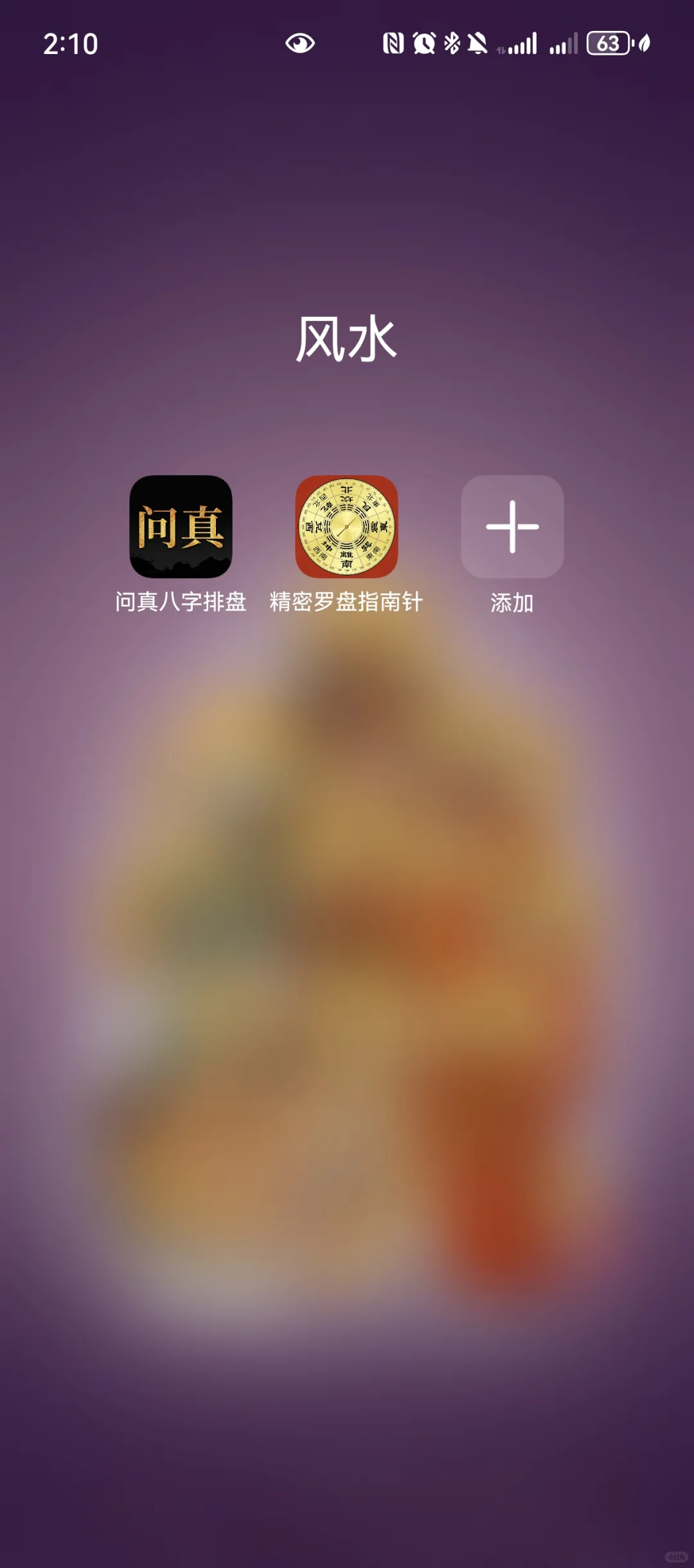 华为手机下载六爻下不了？