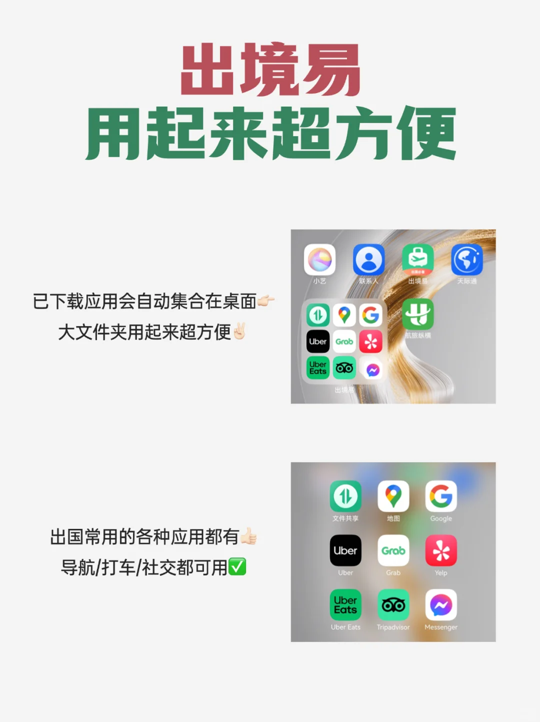 纯血鸿蒙出境不愁！这2款App安排上✅