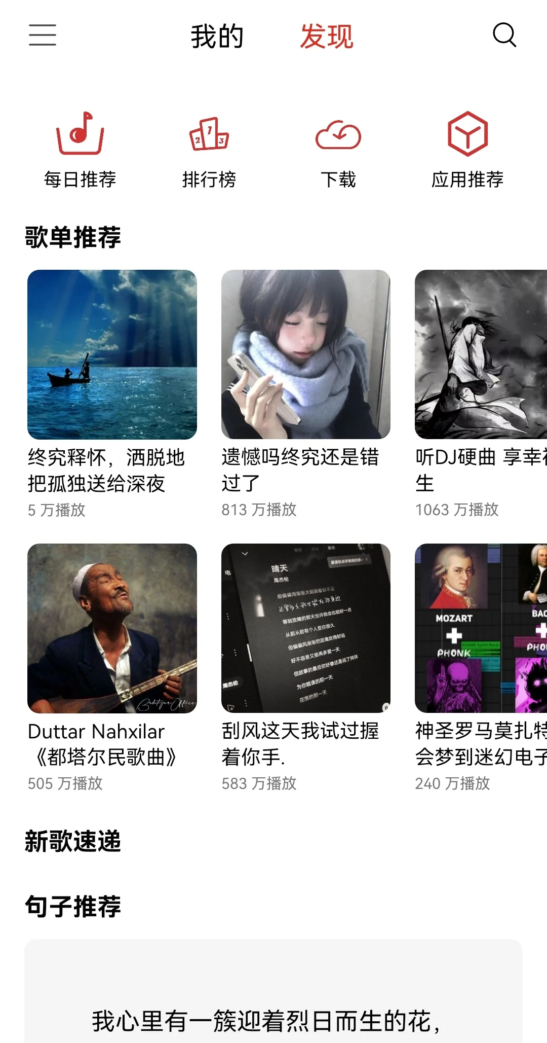 一个平台听所有想听的歌？支持导入歌单！！