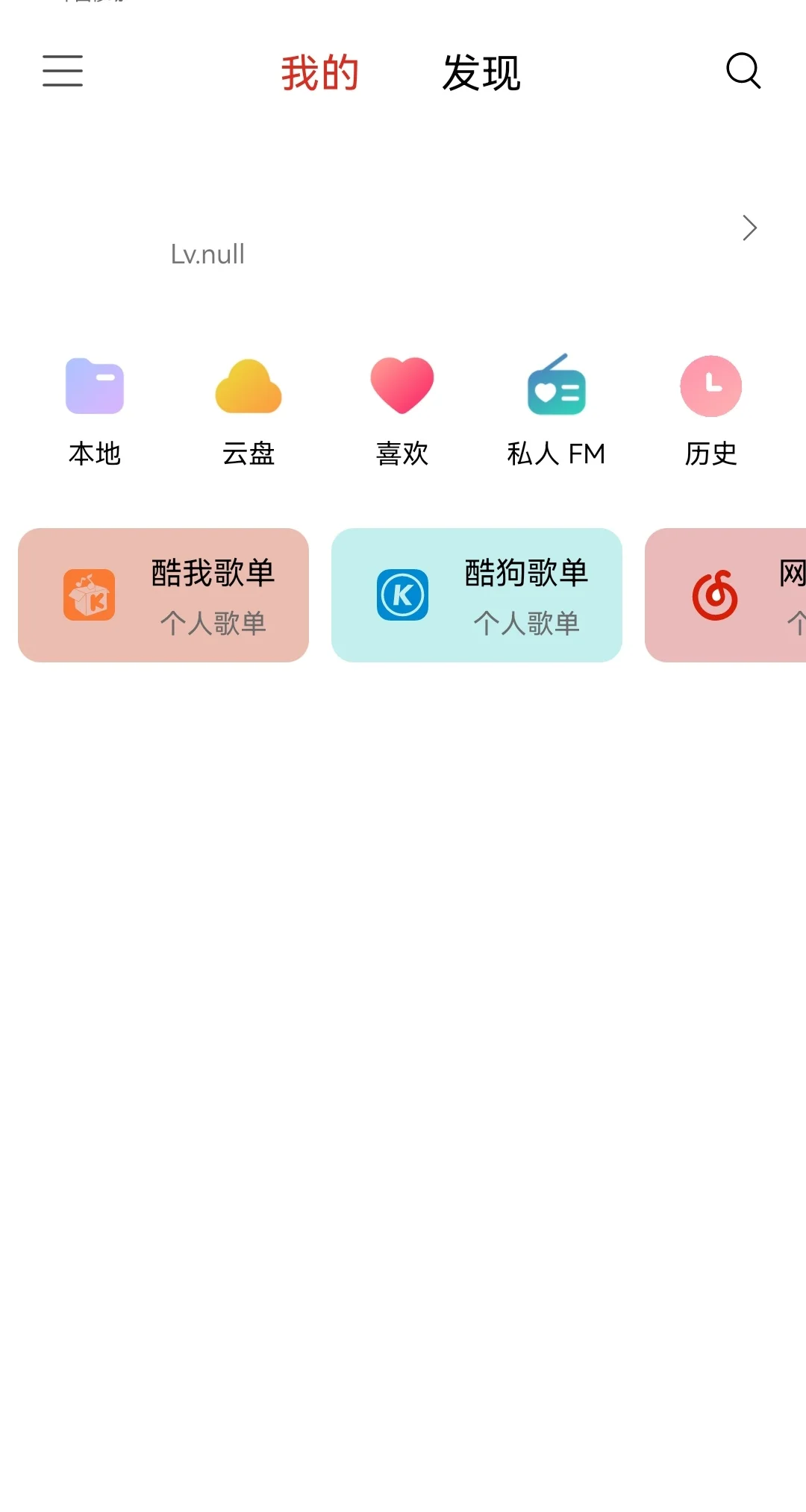 一个平台听所有想听的歌？支持导入歌单！！