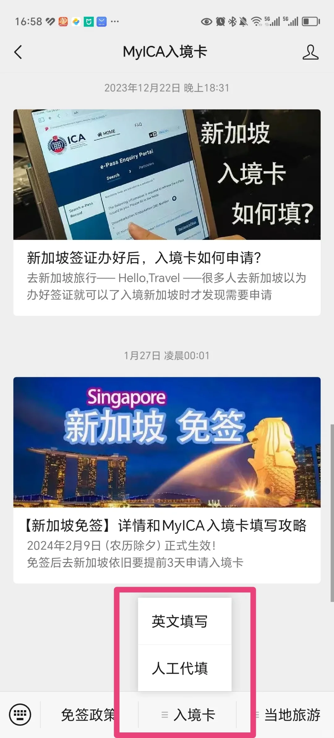 安卓手机如何下载新加坡入境卡APP