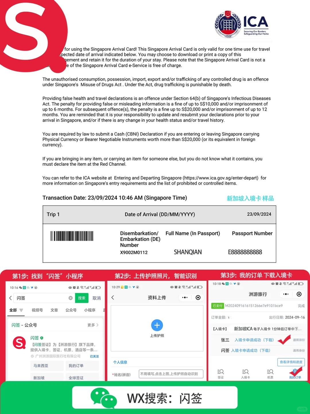 安卓手机如何下载新加坡入境卡APP