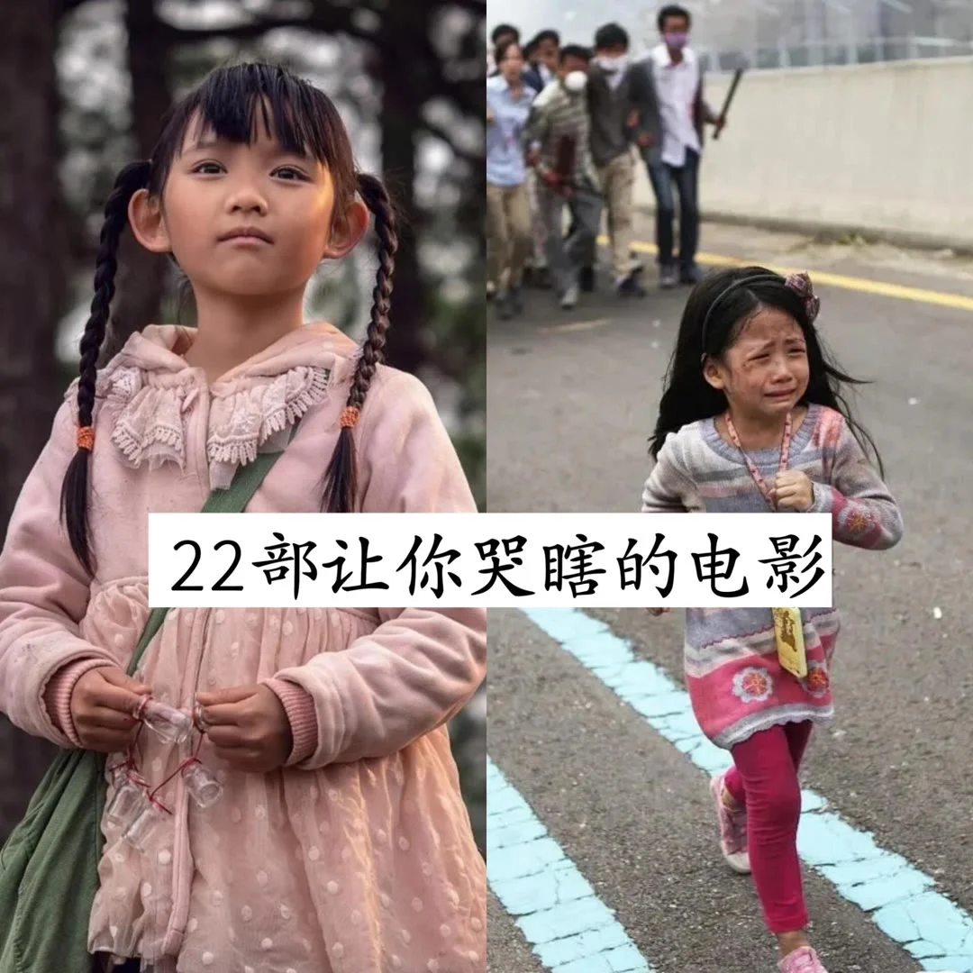 22部让你哭瞎的电影
