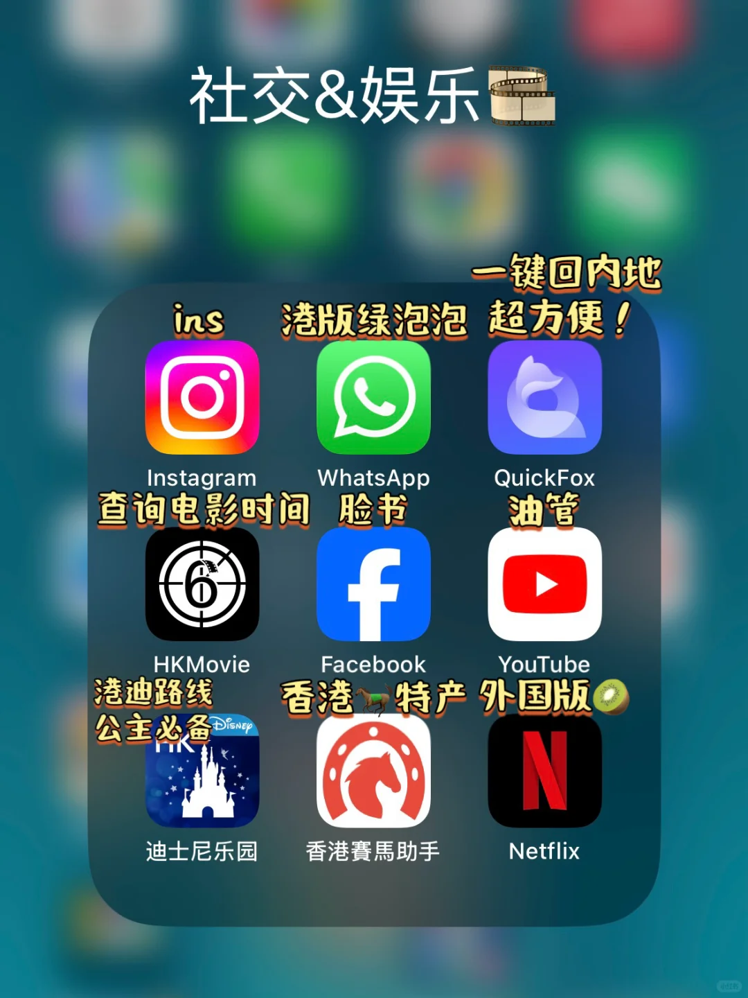 🇭🇰港硕必备APP大全|吃喝玩乐超全汇总‼️