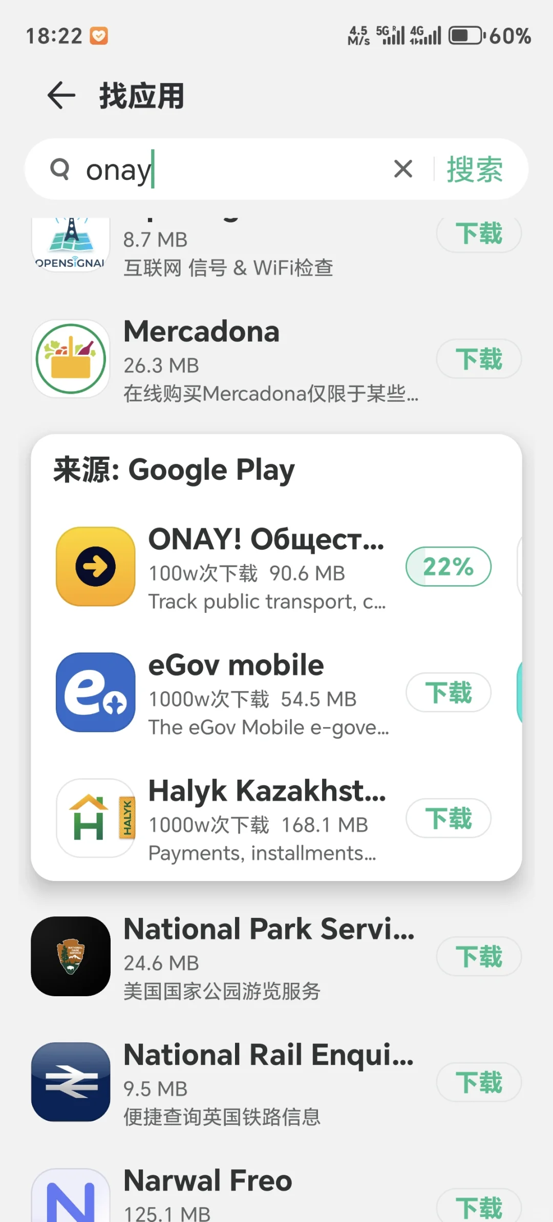 安卓手机下载哈国软件指南