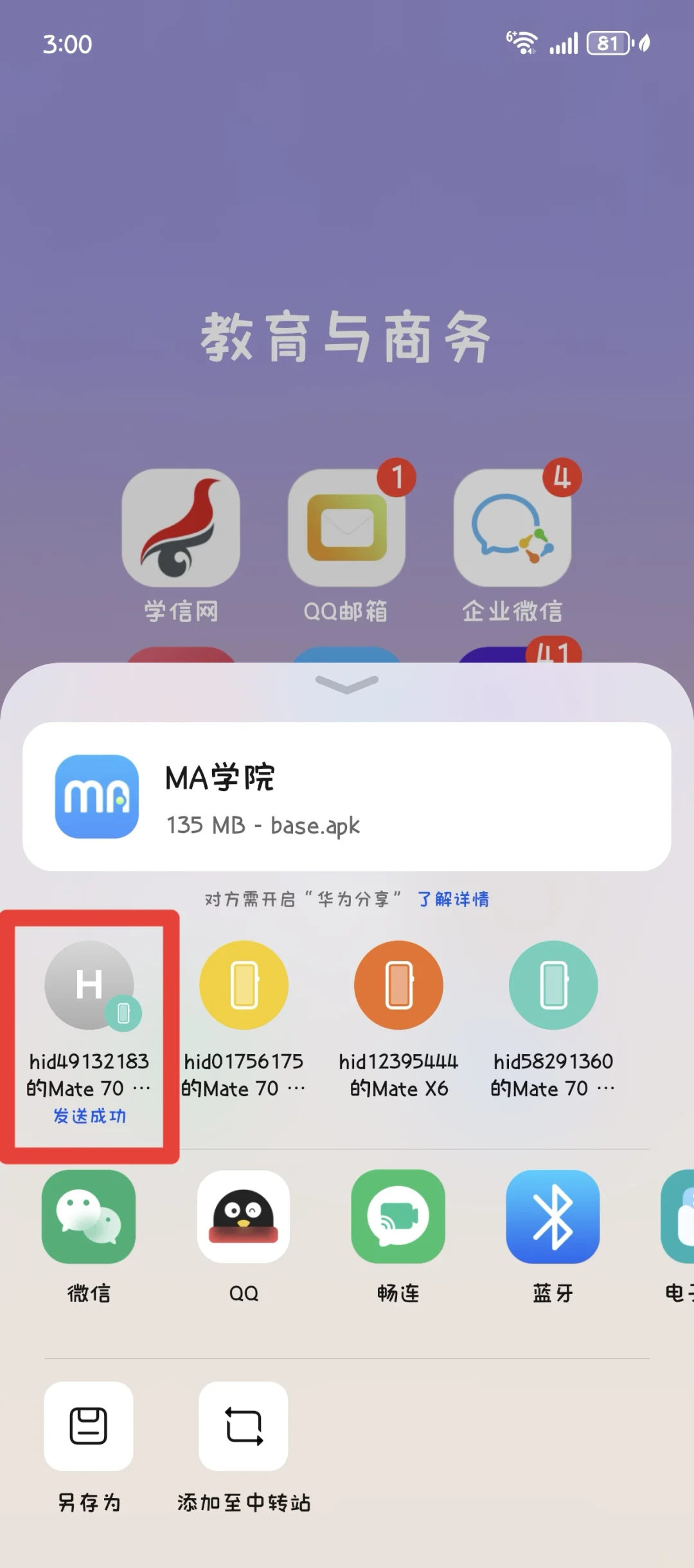 鸿蒙Next系统如何安装尚未鸿蒙化的APP