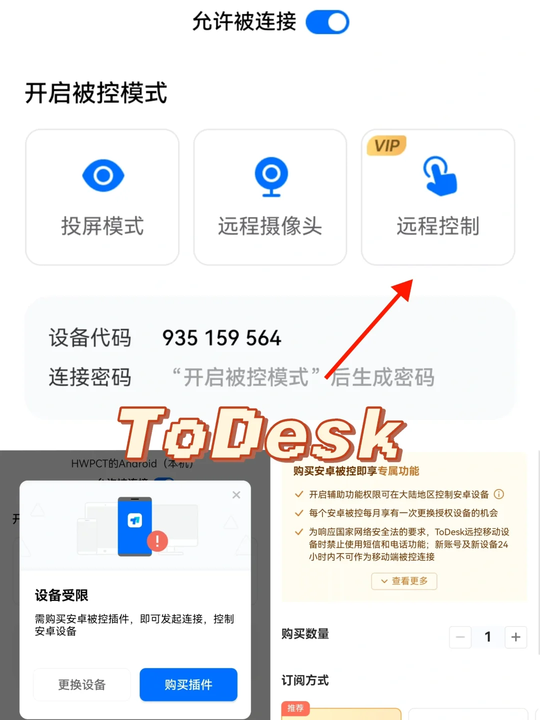 如何手机远程控制手机
